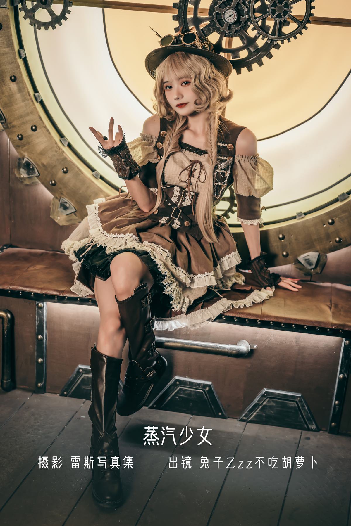 图片[2]-人气Coser@兔子Zzz不吃胡萝卜 蒸汽少女 [29P]-萌味圈