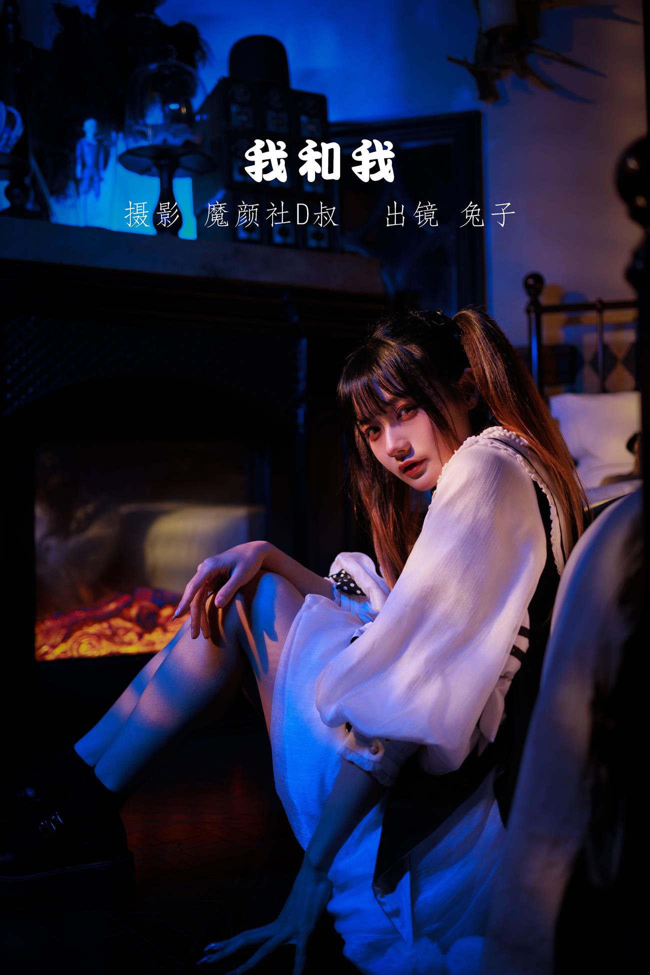 图片[2]-人气Coser@兔子Zzz不吃胡萝卜 我和我[29P]-萌味圈